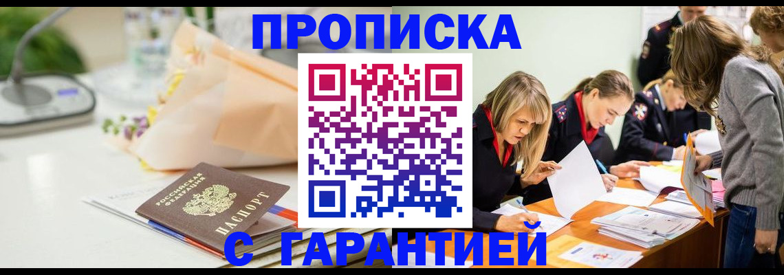 временная регистрация купить в Коркино