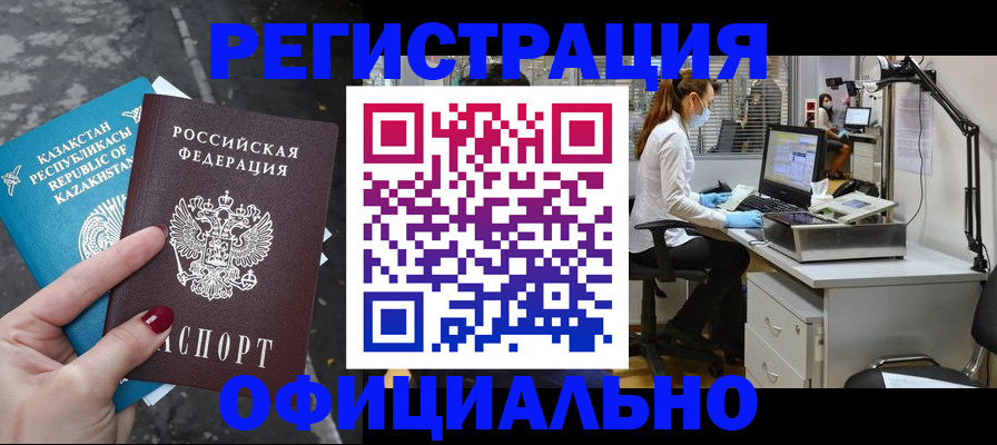купить прописку в Коркино