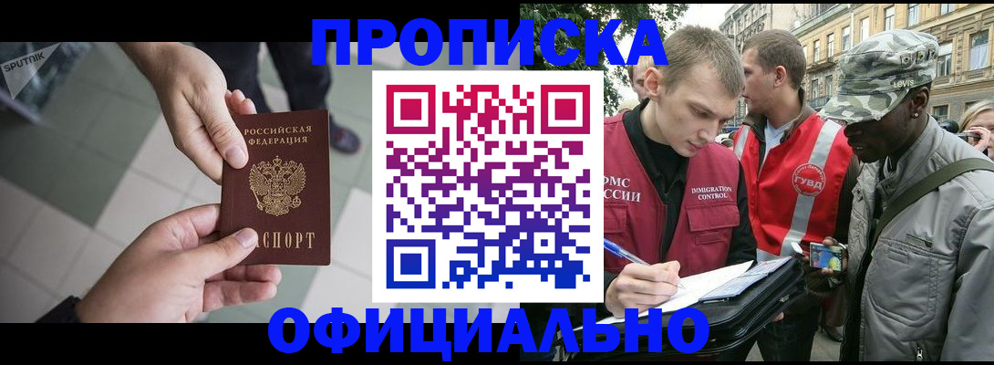 временная регистрация недорого в Коркино